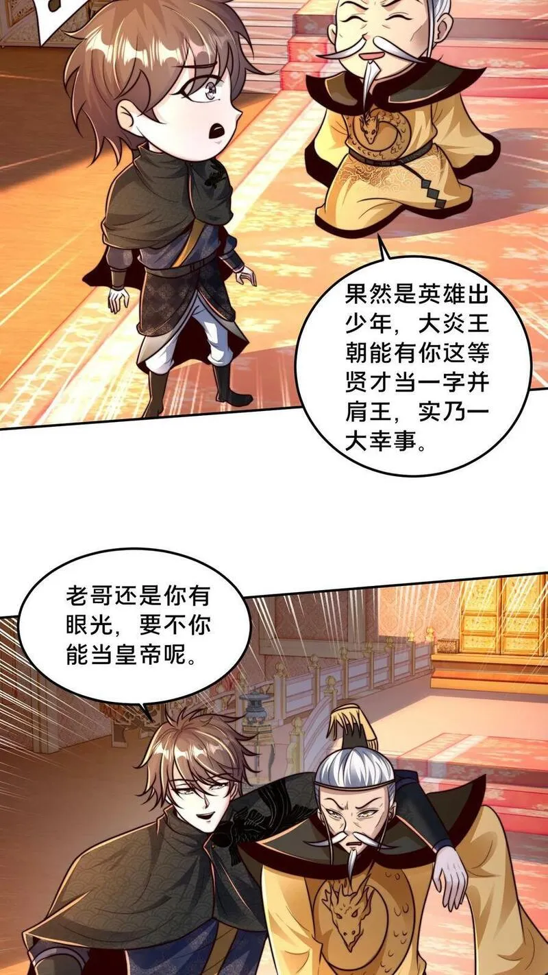 我在镇魔司以身饲魔小说下载漫画,第192话 这个位置不错！24图