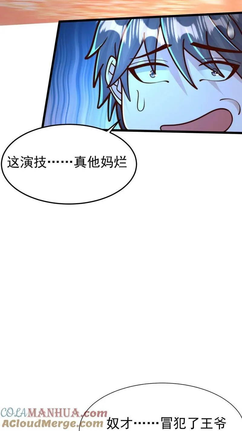 我在镇魔司以身饲魔小说下载漫画,第193话 人生在世全靠演技31图