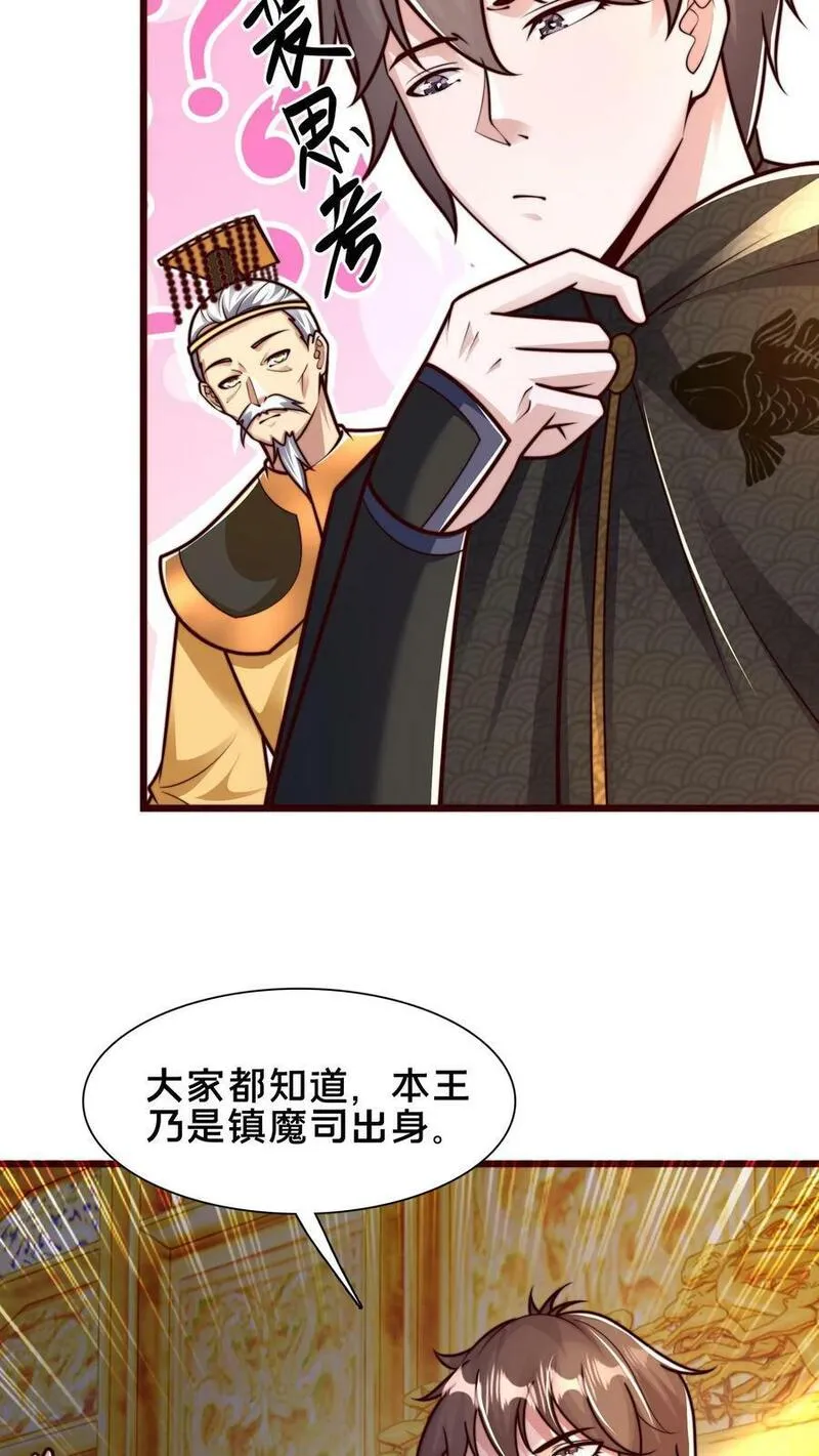 我在镇魔司以身饲魔小说下载漫画,第194话 不把本王放在眼里？34图