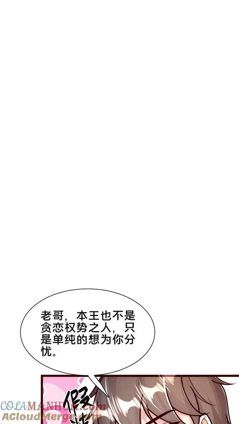 我在镇魔司以身饲魔小说下载漫画,第194话 不把本王放在眼里？33图