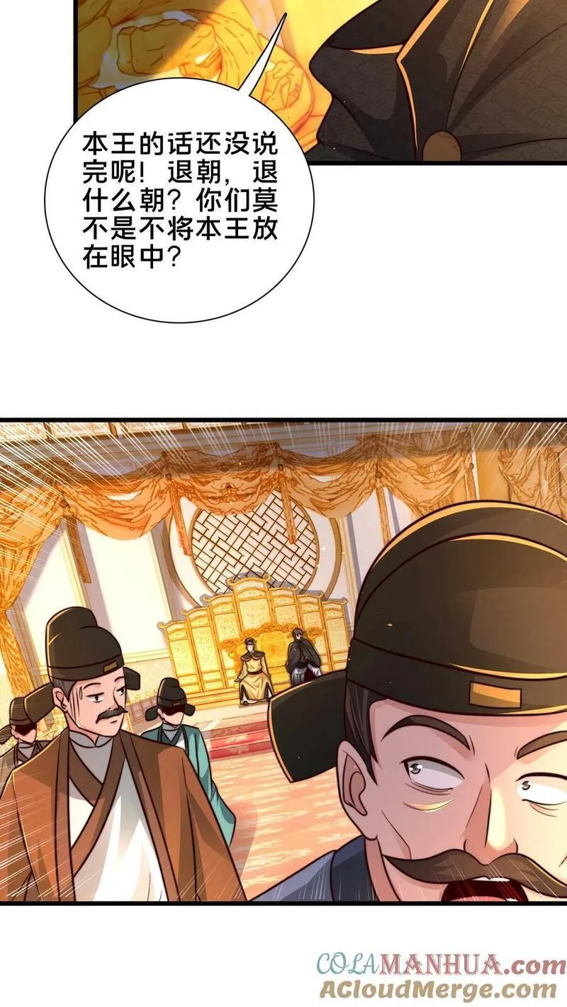 我在镇魔司以身饲魔小说下载漫画,第194话 不把本王放在眼里？25图