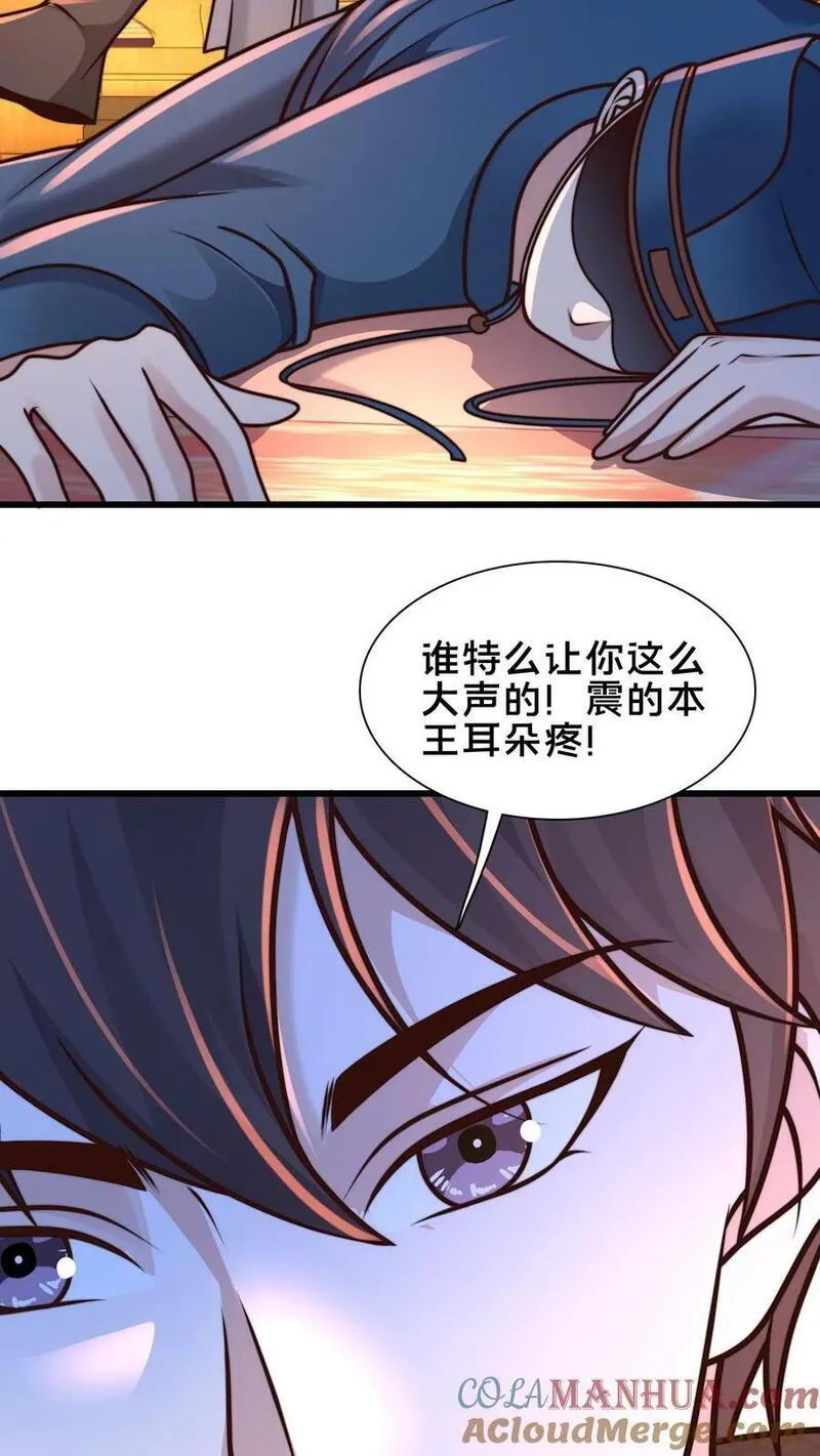 我在镇魔司以身饲魔小说下载漫画,第194话 不把本王放在眼里？3图