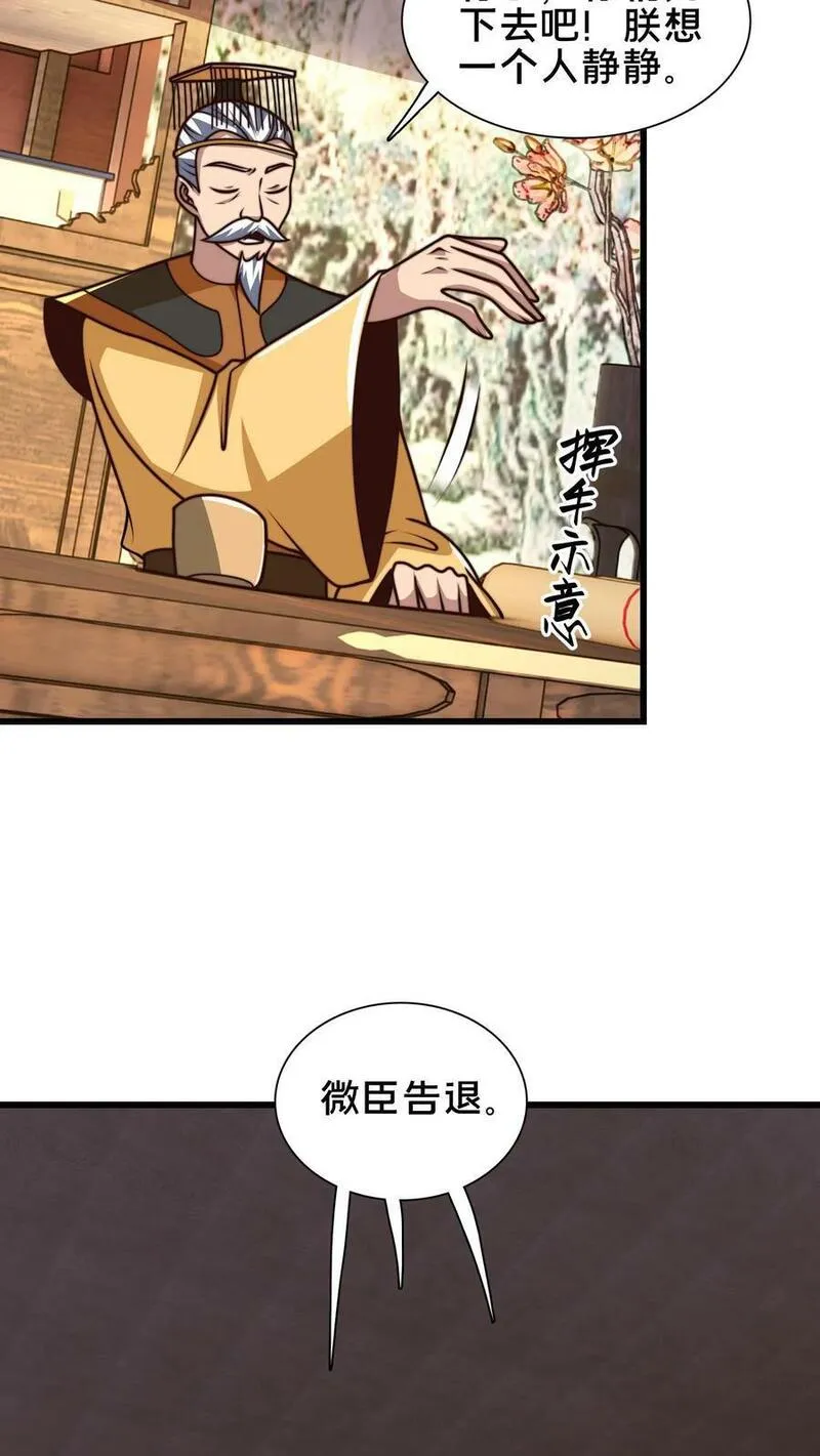 我在镇魔司以身饲魔小说下载漫画,第195话 俺要统领镇魔司33图