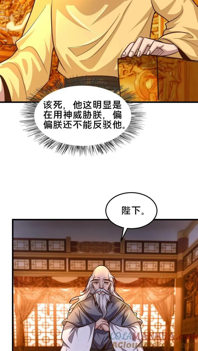 我在镇魔司以身饲魔小说下载漫画,第195话 俺要统领镇魔司13图