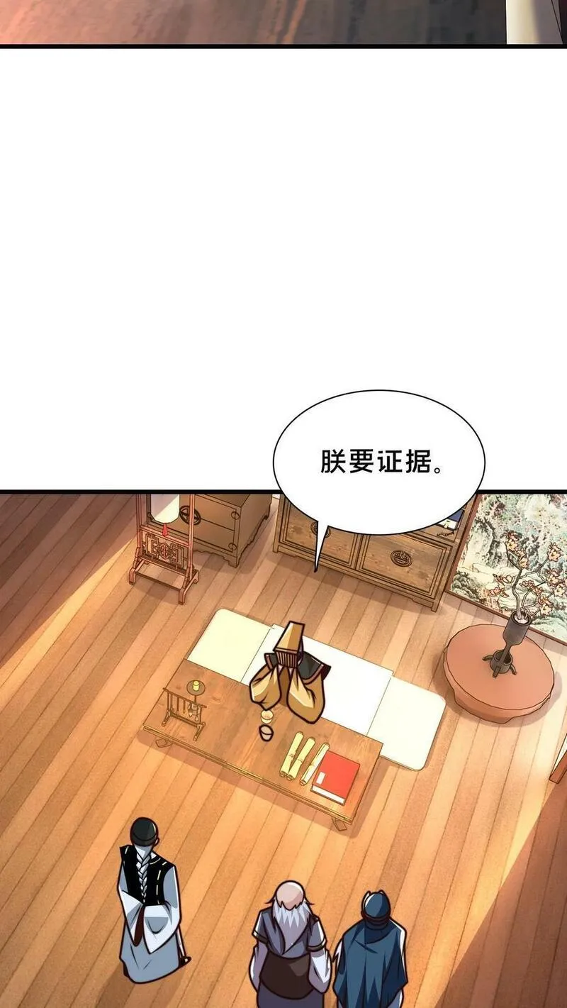 我在镇魔司以身饲魔小说下载漫画,第195话 俺要统领镇魔司27图