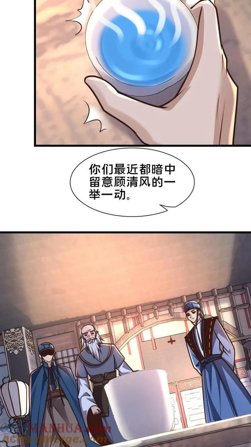 我在镇魔司以身饲魔小说下载漫画,第195话 俺要统领镇魔司25图