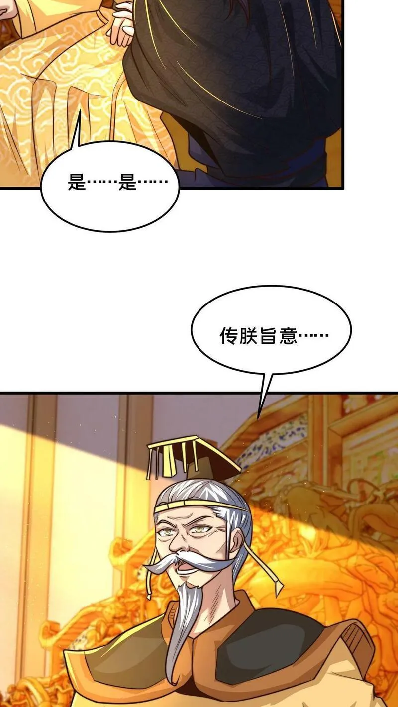 我在镇魔司以身饲魔小说下载漫画,第195话 俺要统领镇魔司12图