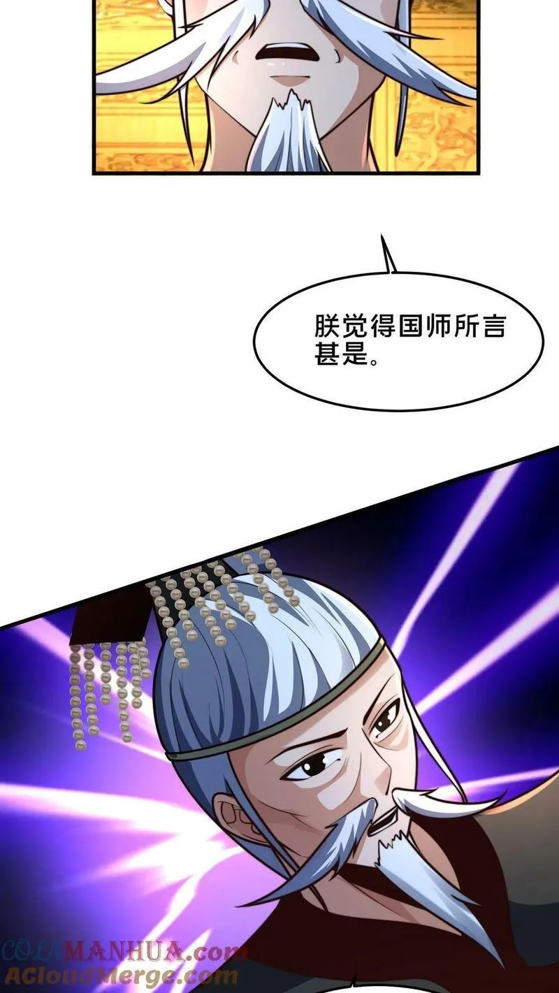 我在镇魔司以身饲魔小说下载漫画,第195话 俺要统领镇魔司19图