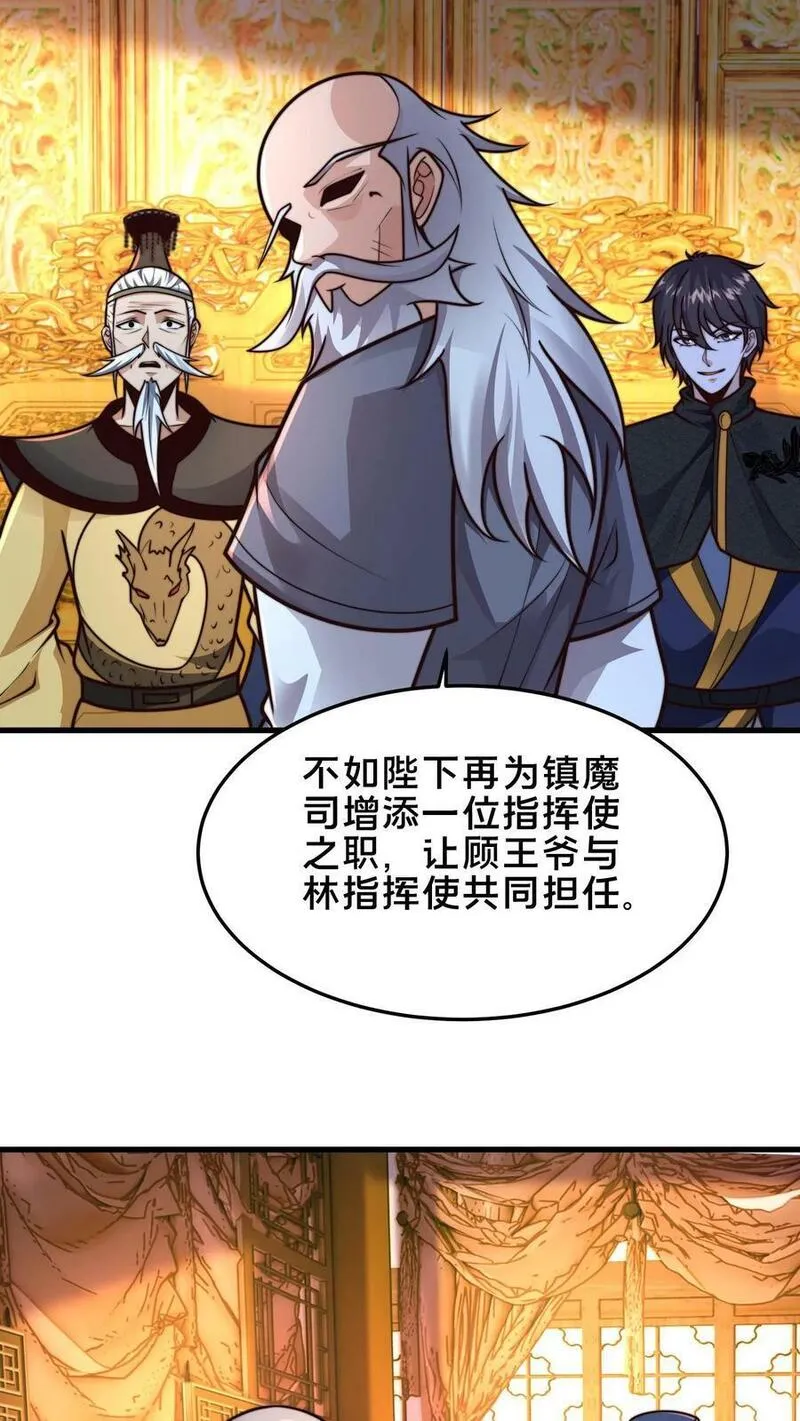 我在镇魔司以身饲魔小说下载漫画,第195话 俺要统领镇魔司17图