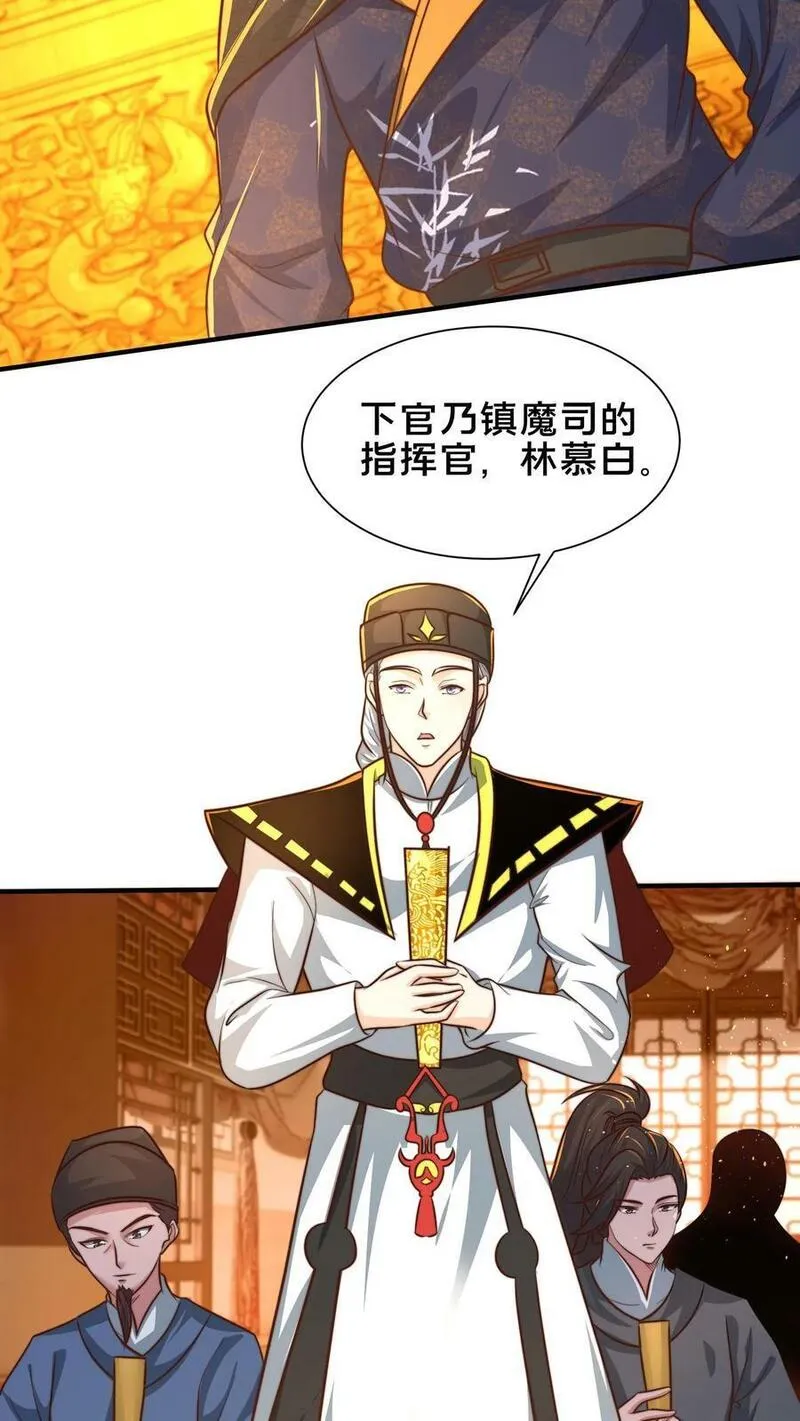 我在镇魔司以身饲魔小说下载漫画,第195话 俺要统领镇魔司5图