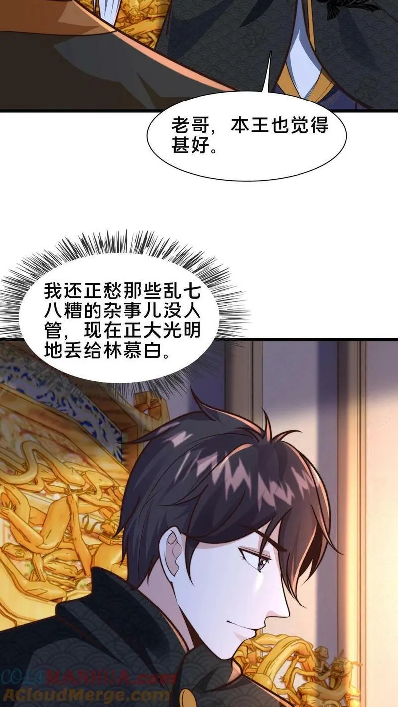 我在镇魔司以身饲魔小说下载漫画,第195话 俺要统领镇魔司22图