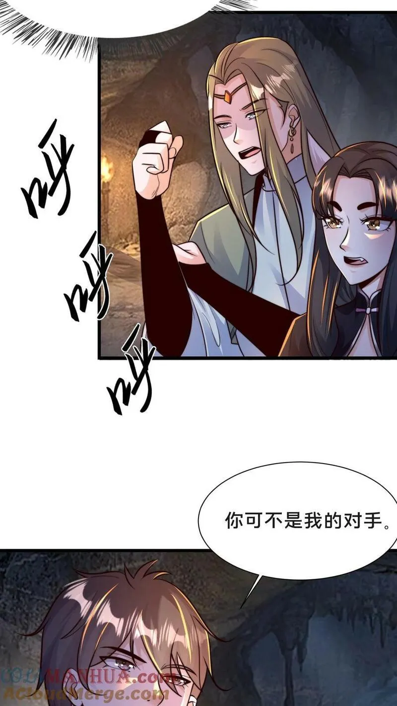 我在镇魔司以身饲魔小说下载漫画,第197话 妖魔！我要你们助我修行！3图