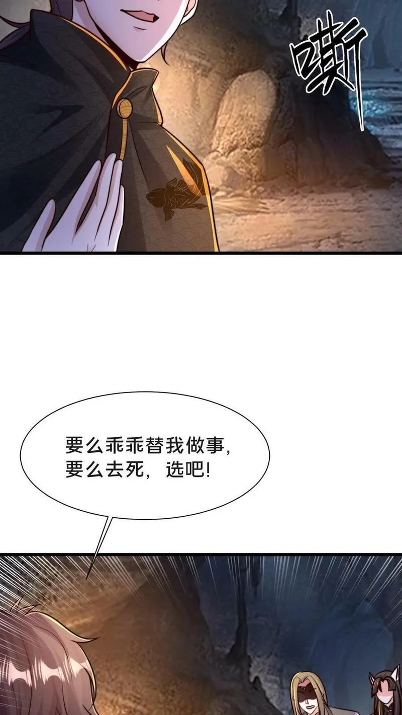 我在镇魔司以身饲魔小说下载漫画,第197话 妖魔！我要你们助我修行！4图