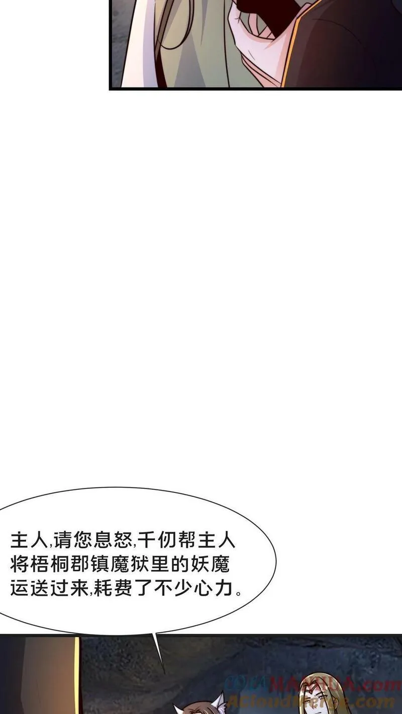 我在镇魔司以身饲魔小说下载漫画,第197话 妖魔！我要你们助我修行！7图