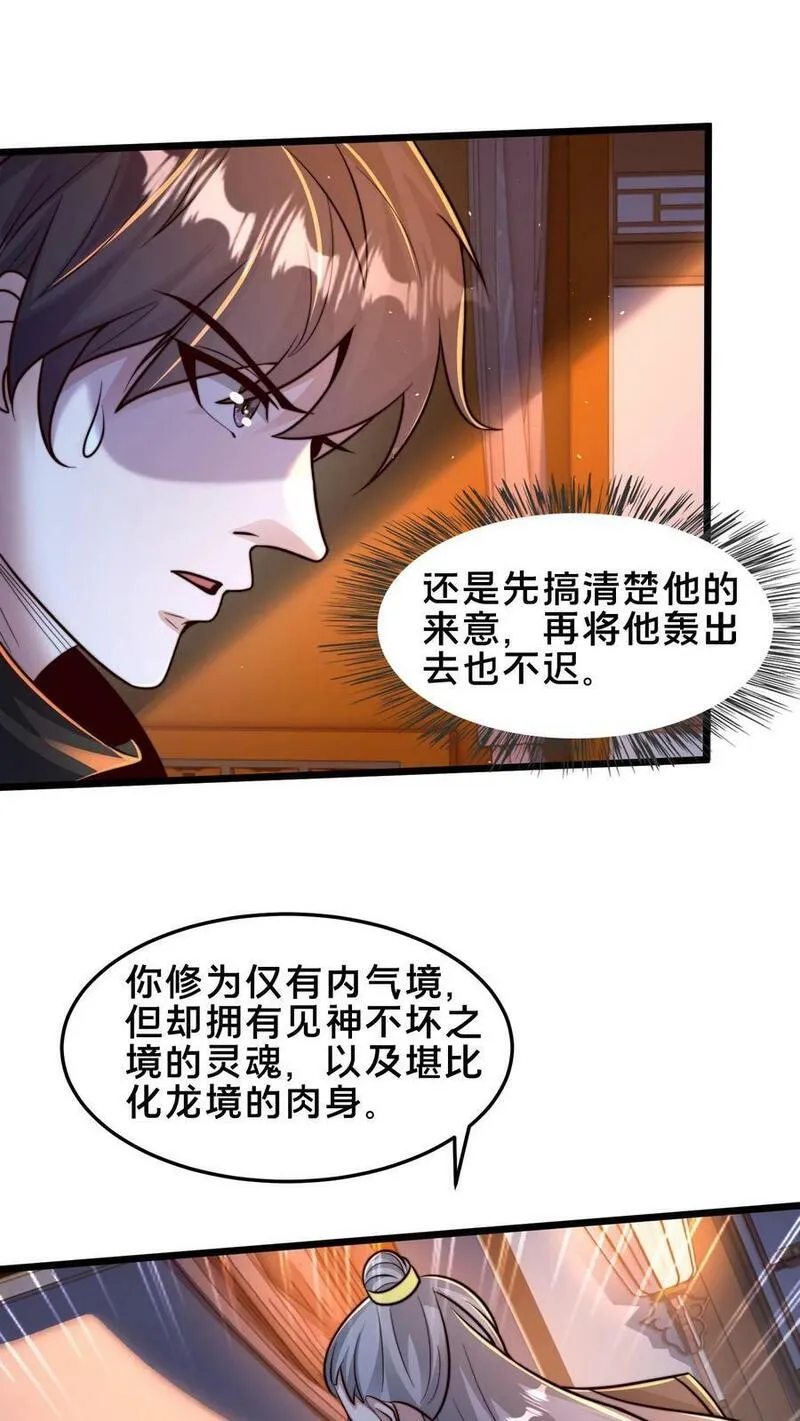 我在镇魔司以身饲魔小说下载漫画,第199话 成为异域的管理者36图