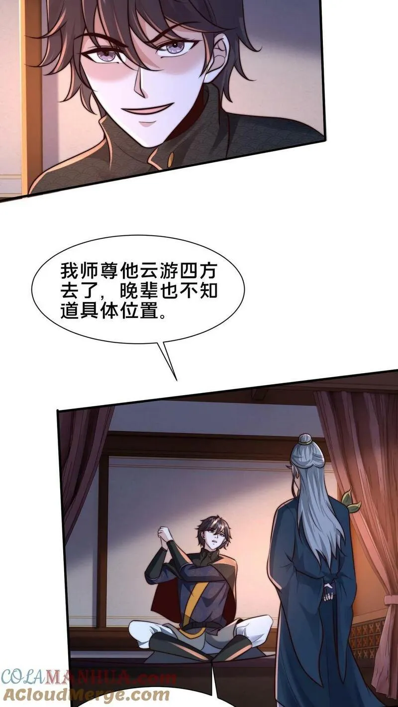 我在镇魔司以身饲魔小说下载漫画,第200话 小友，你师父呢？19图