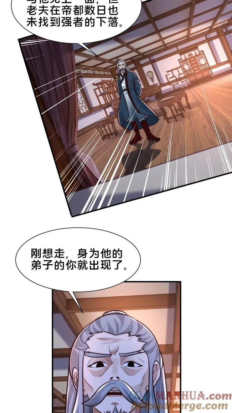 我在镇魔司以身饲魔小说下载漫画,第200话 小友，你师父呢？16图