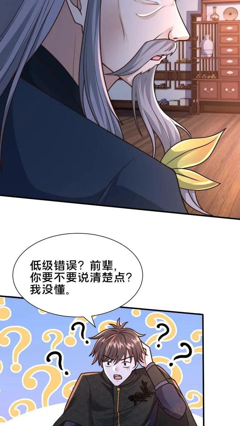 我在镇魔司以身饲魔小说下载漫画,第200话 小友，你师父呢？30图