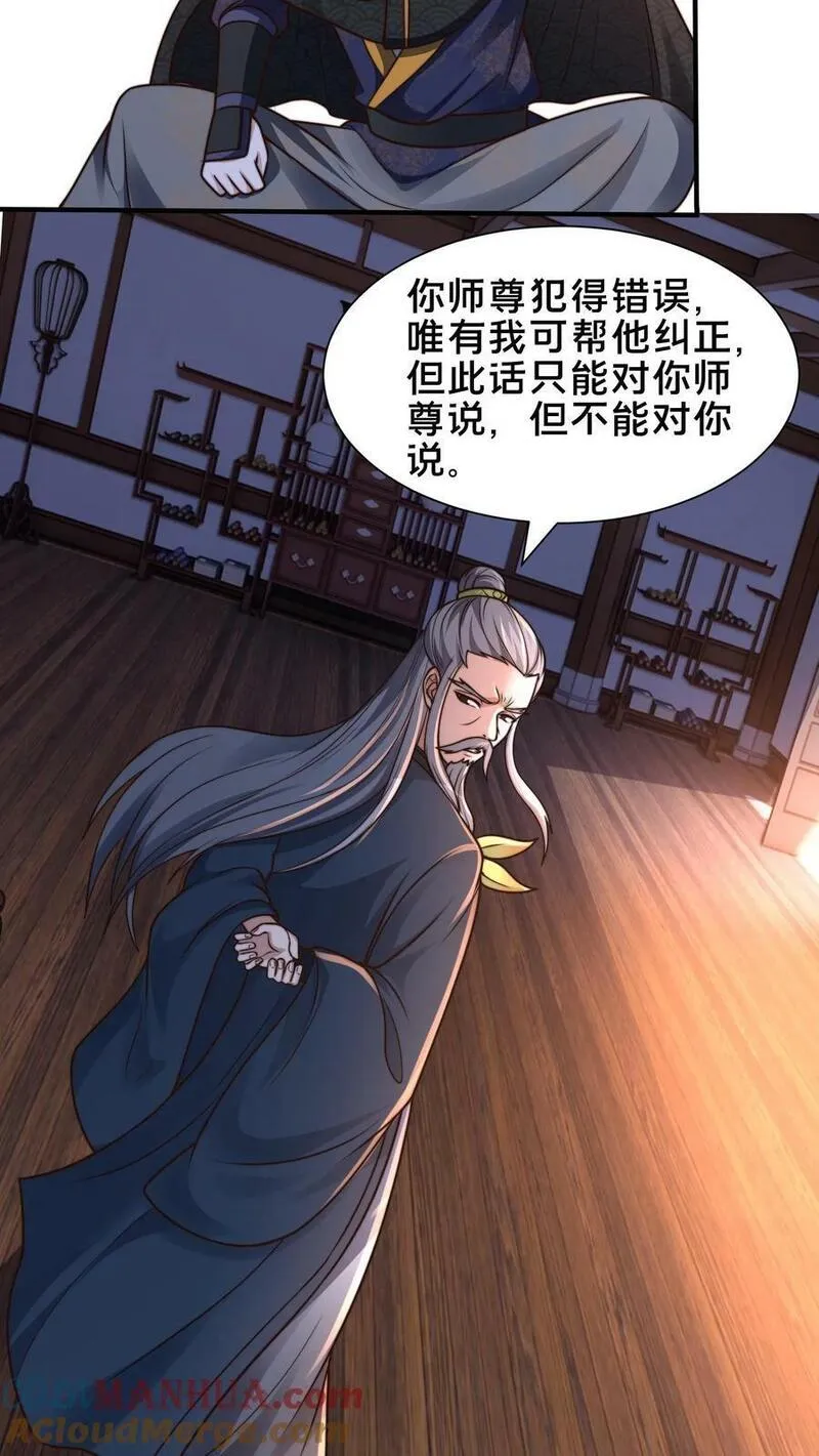 我在镇魔司以身饲魔小说下载漫画,第200话 小友，你师父呢？31图