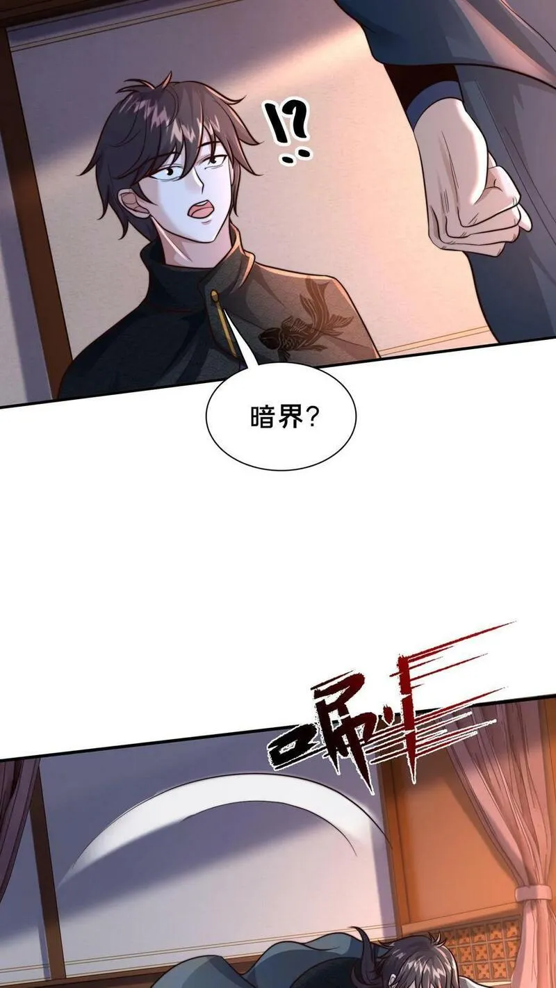 我在镇魔司以身饲魔小说下载漫画,第200话 小友，你师父呢？41图