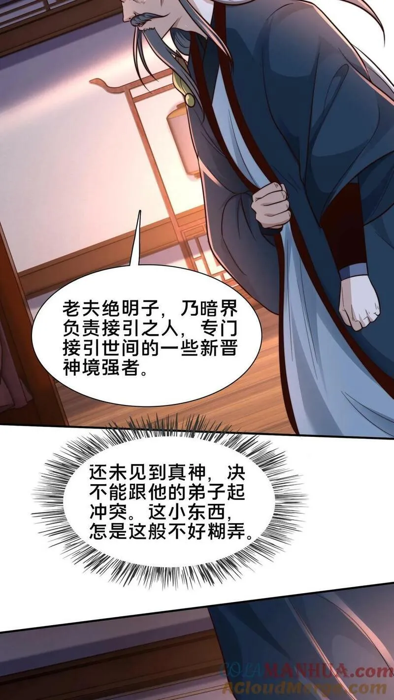 我在镇魔司以身饲魔小说下载漫画,第200话 小友，你师父呢？40图