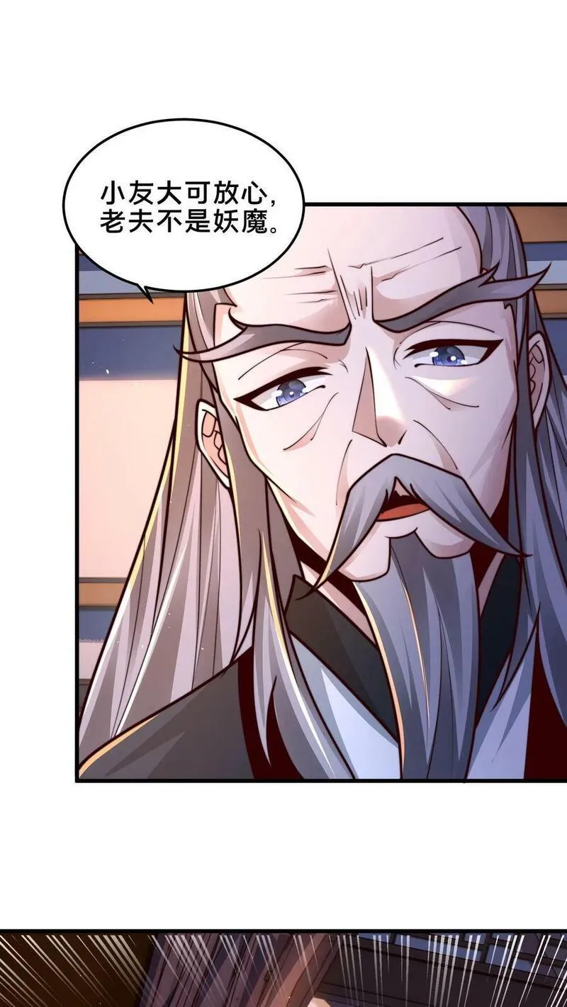 我在镇魔司以身饲魔小说下载漫画,第200话 小友，你师父呢？2图