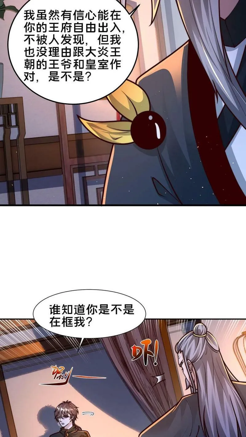 我在镇魔司以身饲魔小说下载漫画,第200话 小友，你师父呢？8图