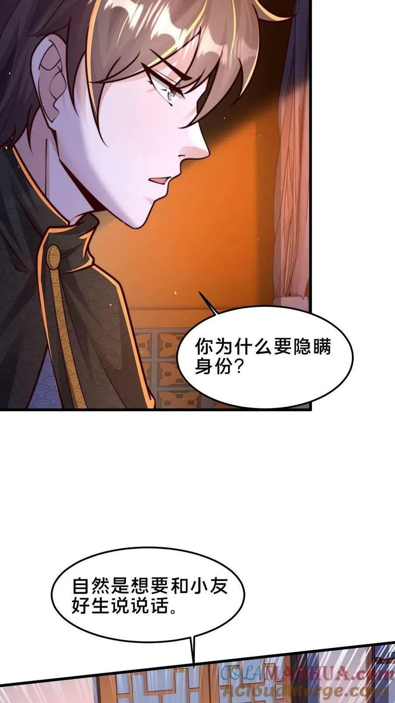 我在镇魔司以身饲魔小说下载漫画,第200话 小友，你师父呢？4图