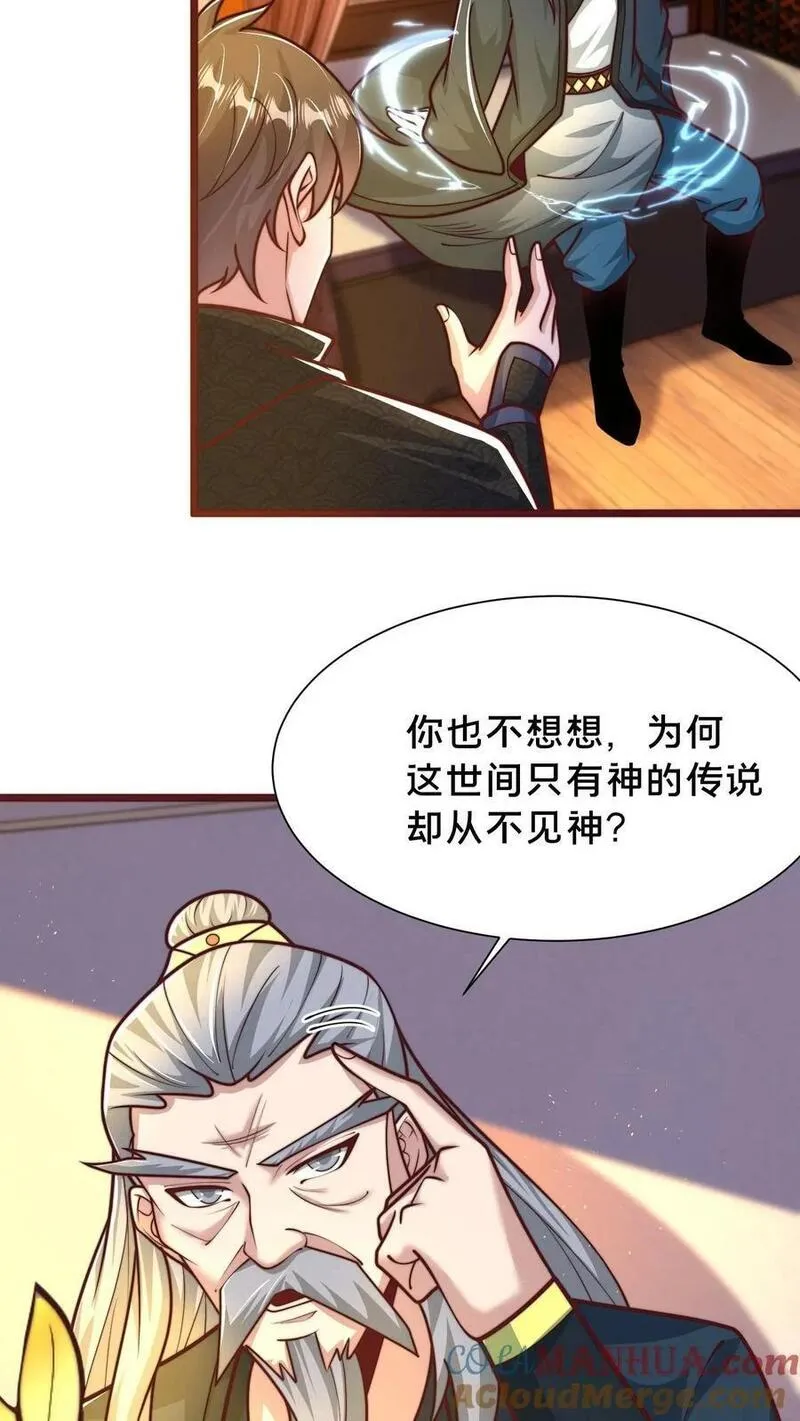 我在镇魔司以身饲魔小说下载漫画,第201话 你太高调了3图