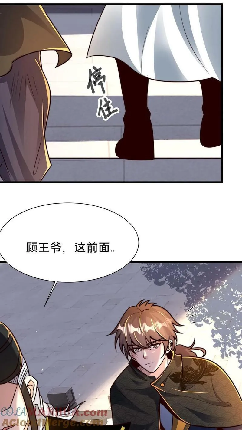 我在镇魔司以身饲魔小说下载漫画,第201话 你太高调了31图