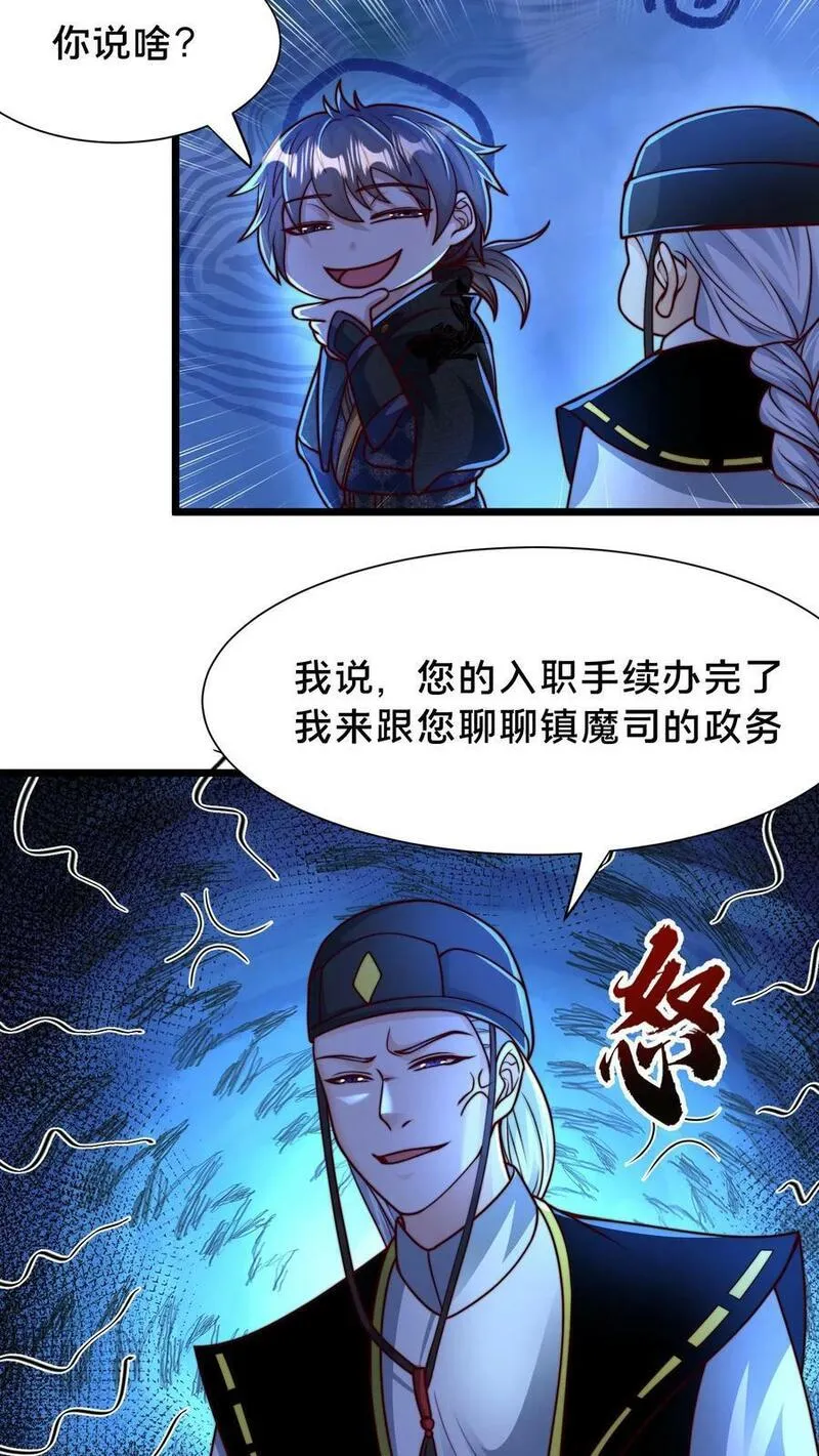 我在镇魔司以身饲魔小说下载漫画,第201话 你太高调了20图