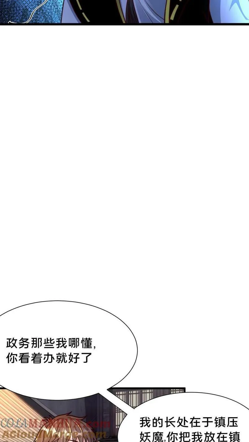 我在镇魔司以身饲魔小说下载漫画,第201话 你太高调了21图