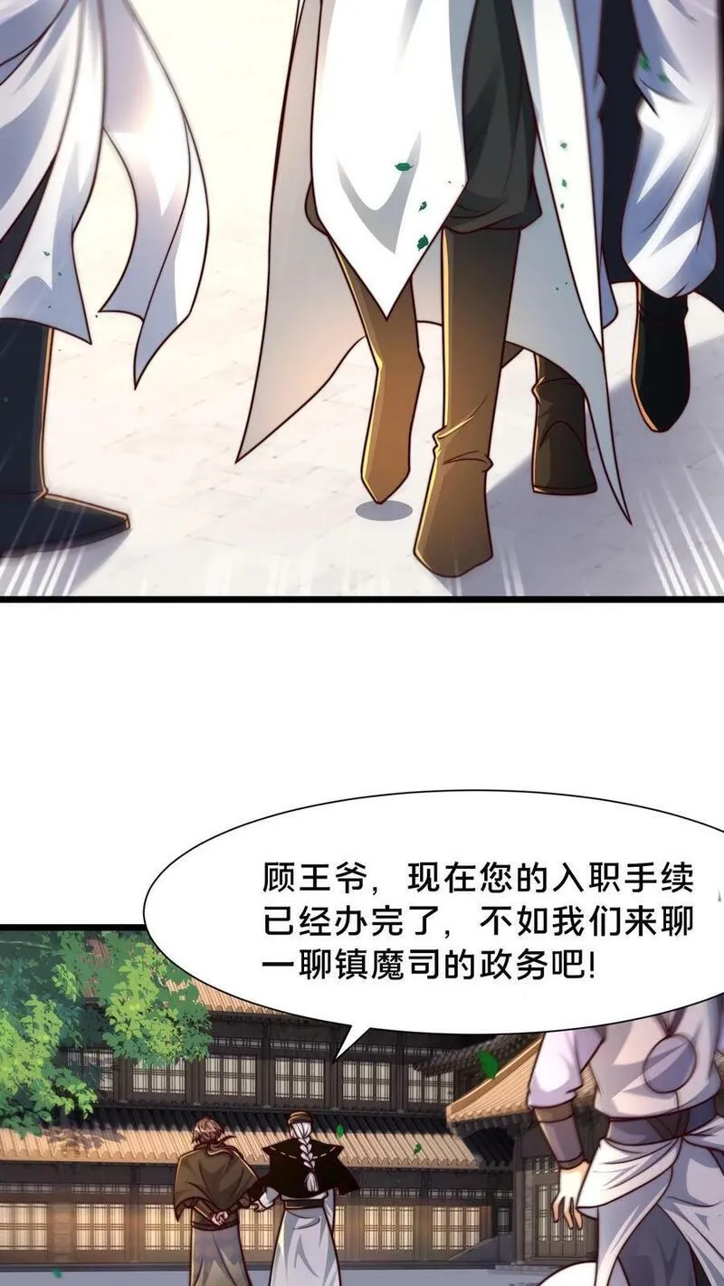 我在镇魔司以身饲魔小说下载漫画,第201话 你太高调了18图