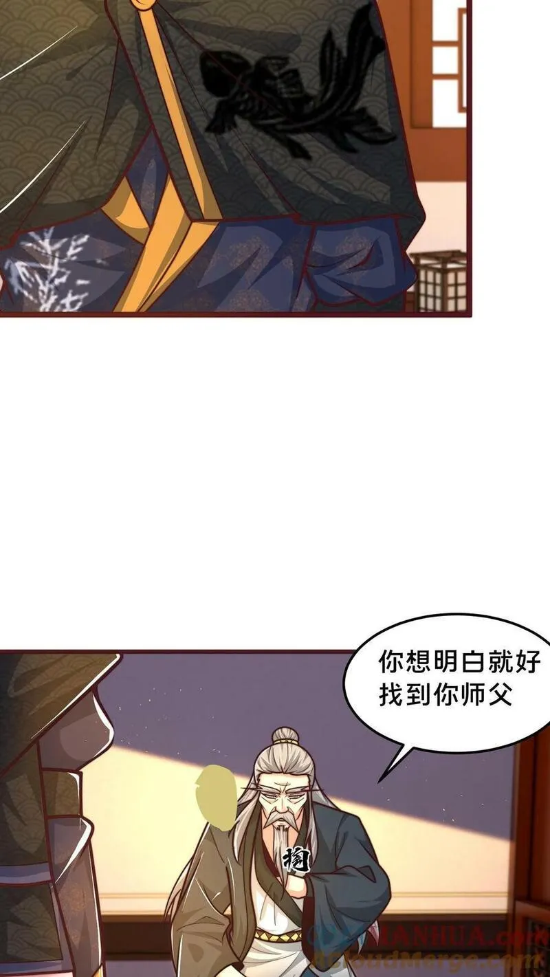 我在镇魔司以身饲魔小说下载漫画,第201话 你太高调了7图