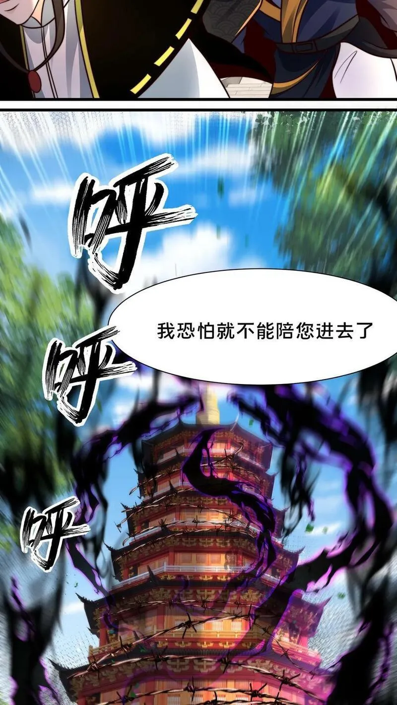 我在镇魔司以身饲魔小说下载漫画,第201话 你太高调了32图