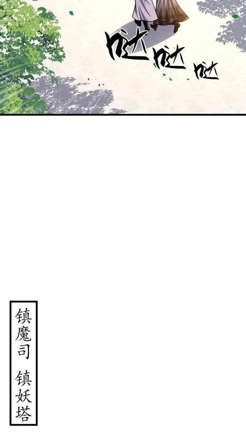 我在镇魔司以身饲魔小说下载漫画,第201话 你太高调了28图