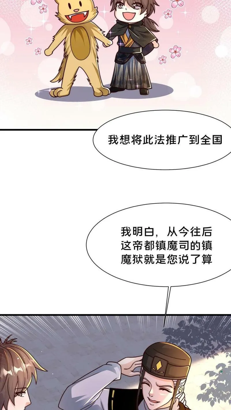 我在镇魔司以身饲魔小说下载漫画,第201话 你太高调了24图