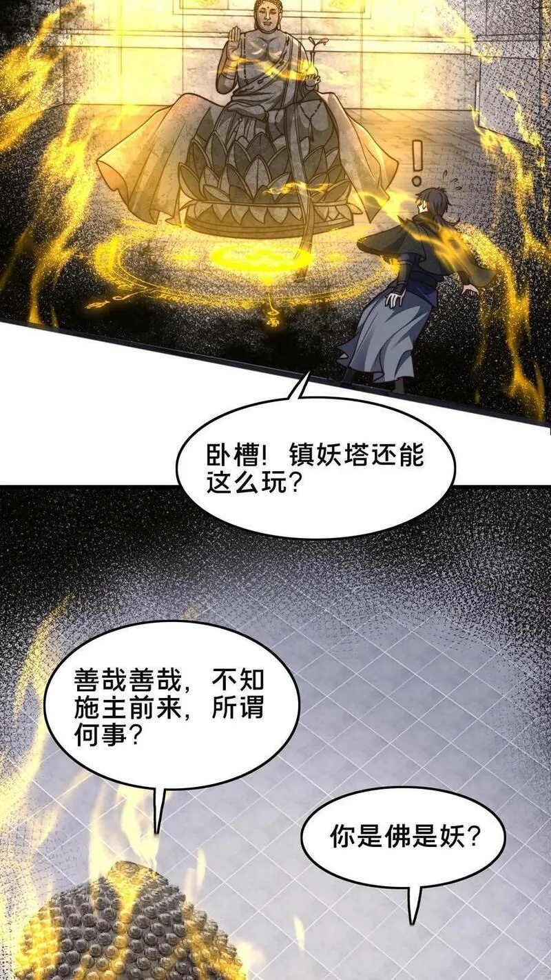 我在镇魔司以身饲魔小说下载漫画,第202话 最高级别的妖怪，我来了！36图