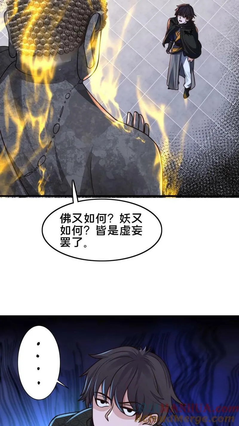 我在镇魔司以身饲魔小说下载漫画,第202话 最高级别的妖怪，我来了！37图