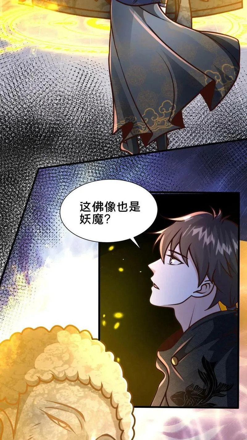 我在镇魔司以身饲魔小说下载漫画,第202话 最高级别的妖怪，我来了！32图