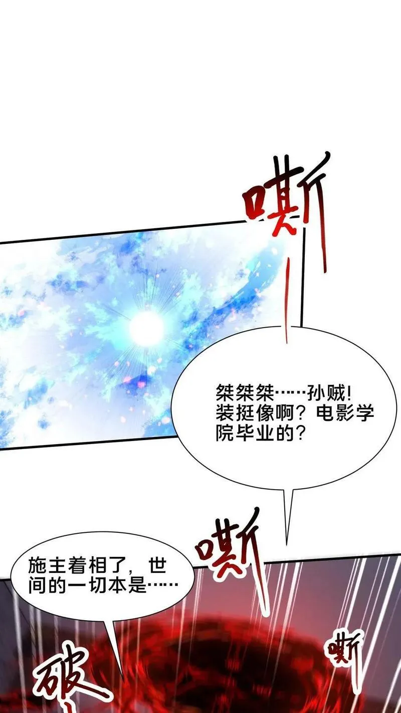 我在镇魔司以身饲魔小说下载漫画,第203话 邪佛2图