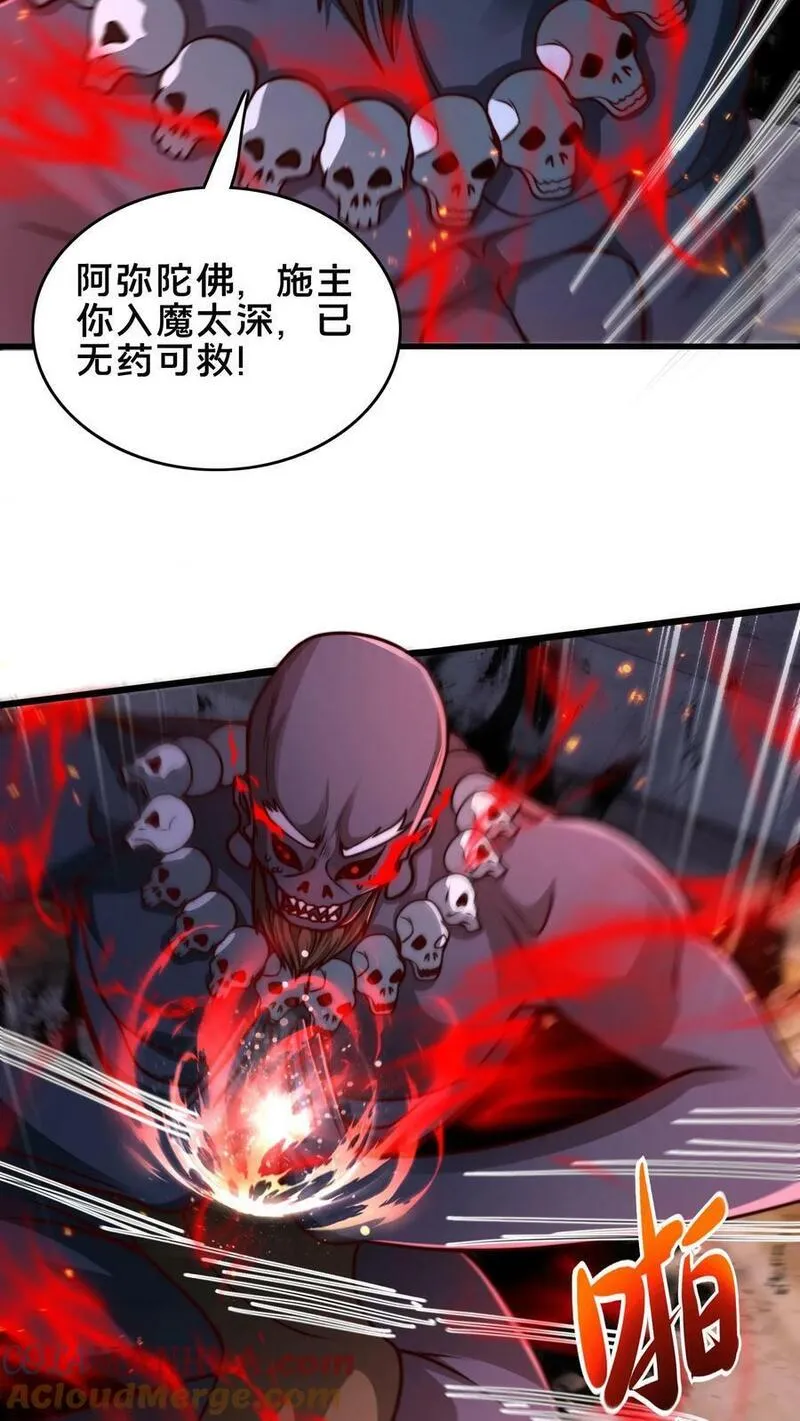 我在镇魔司以身饲魔小说下载漫画,第204话 我佛不渡憨批7图