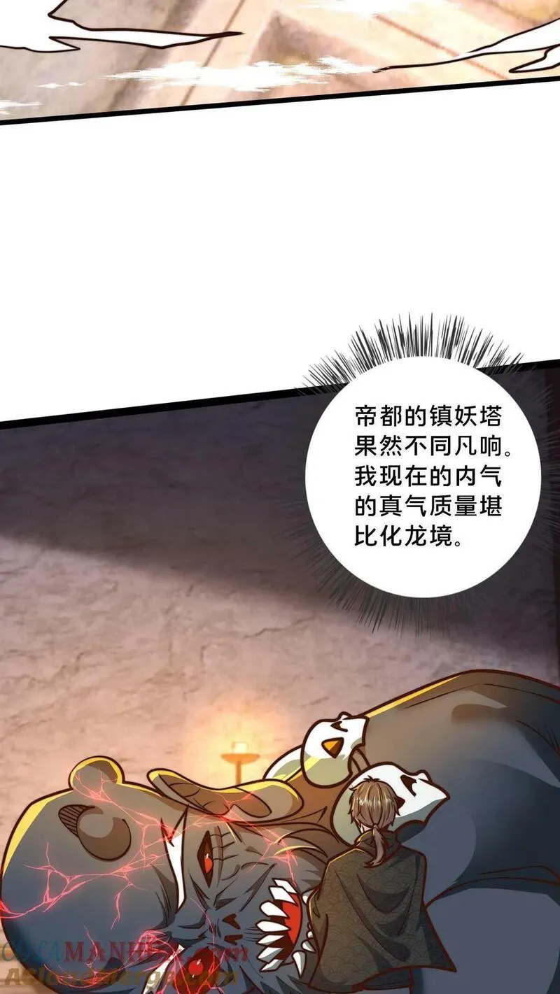 我在镇魔司以身饲魔小说下载漫画,第205话 他裂了！他裂了！他裂了！23图