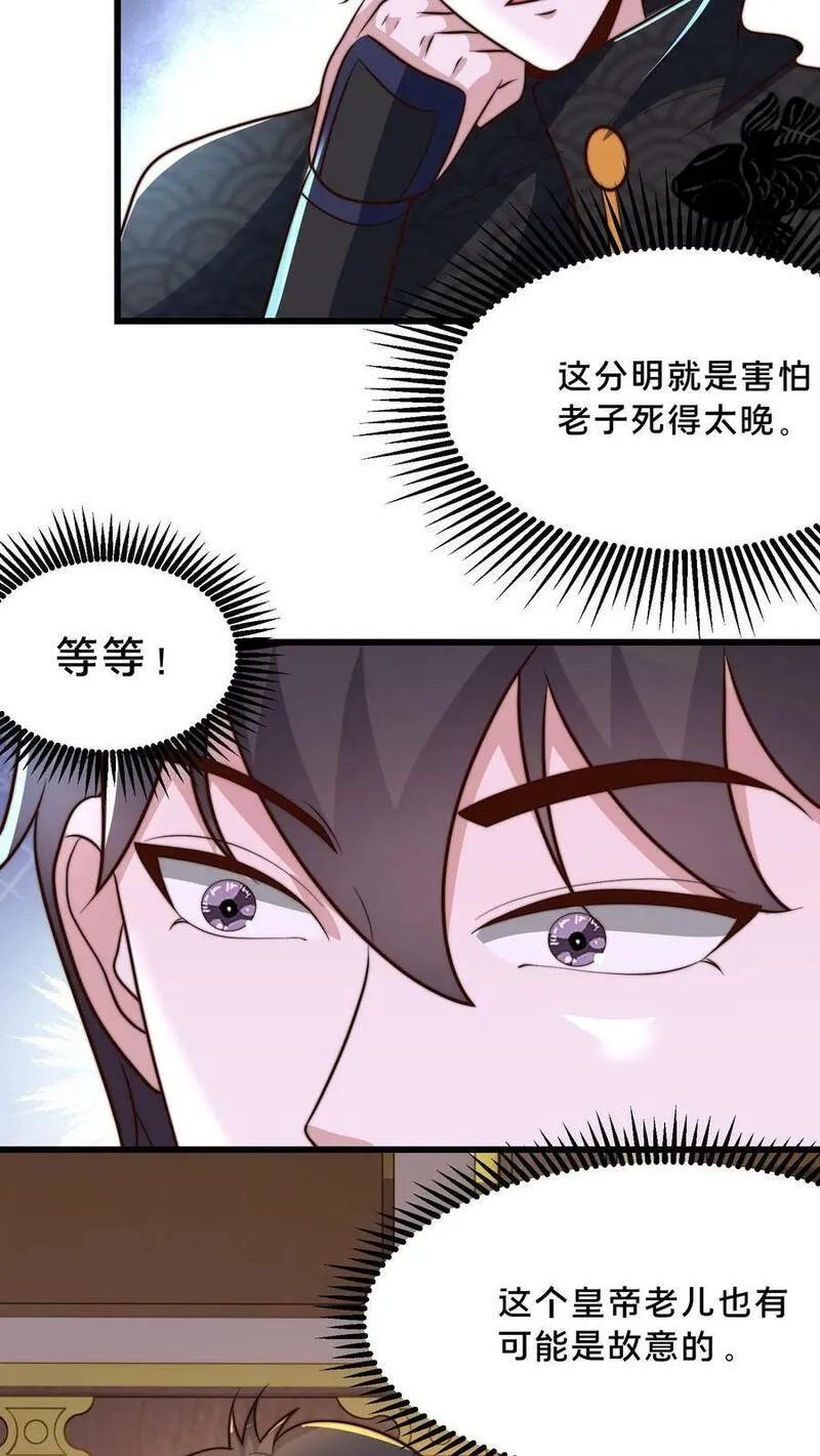 我在镇魔司以身饲魔小说下载漫画,第207话 好烦啊！他又明算我14图