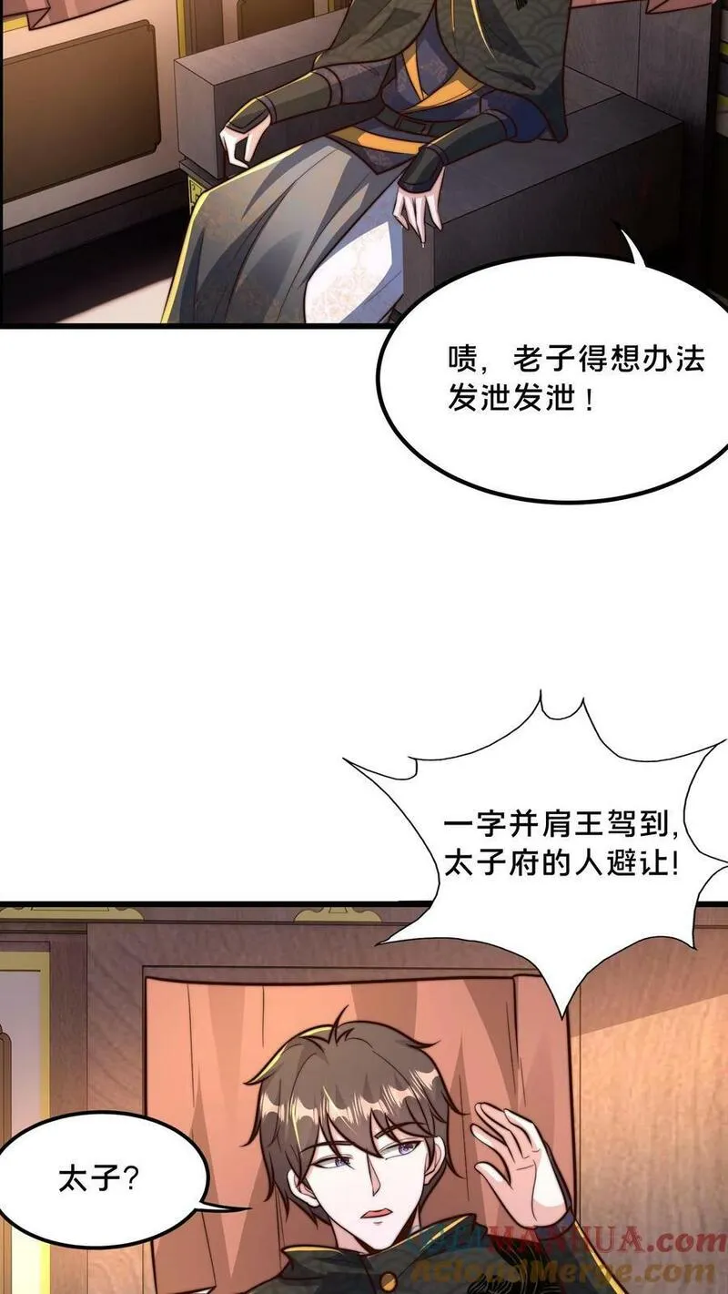 我在镇魔司以身饲魔小说下载漫画,第207话 好烦啊！他又明算我17图