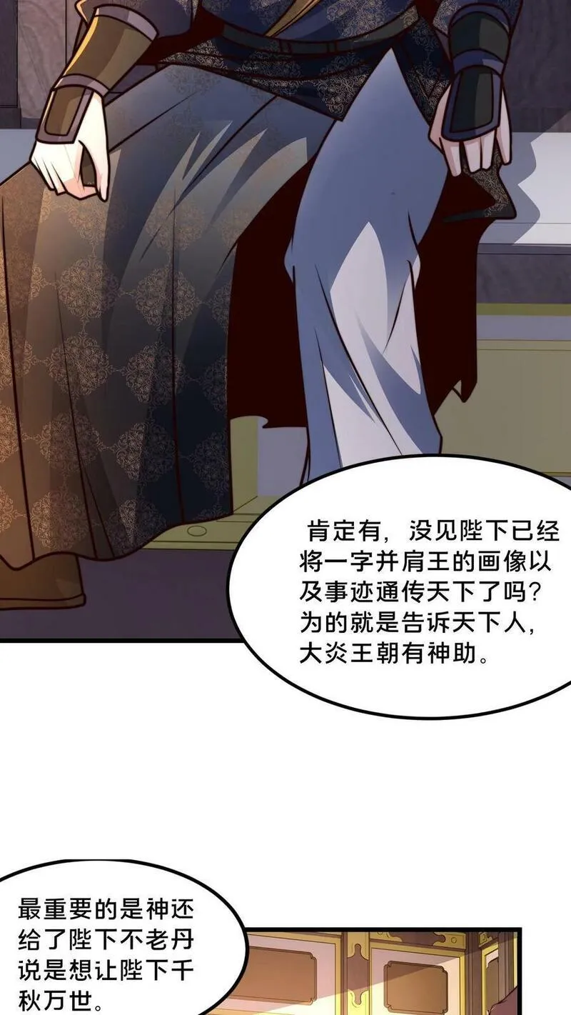 我在镇魔司以身饲魔小说下载漫画,第207话 好烦啊！他又明算我12图