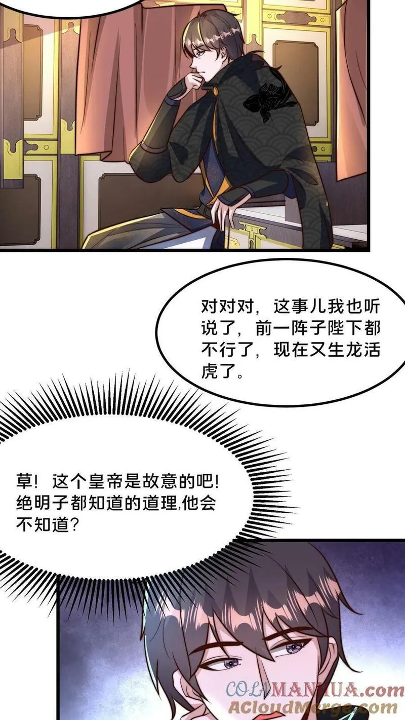 我在镇魔司以身饲魔小说下载漫画,第207话 好烦啊！他又明算我13图