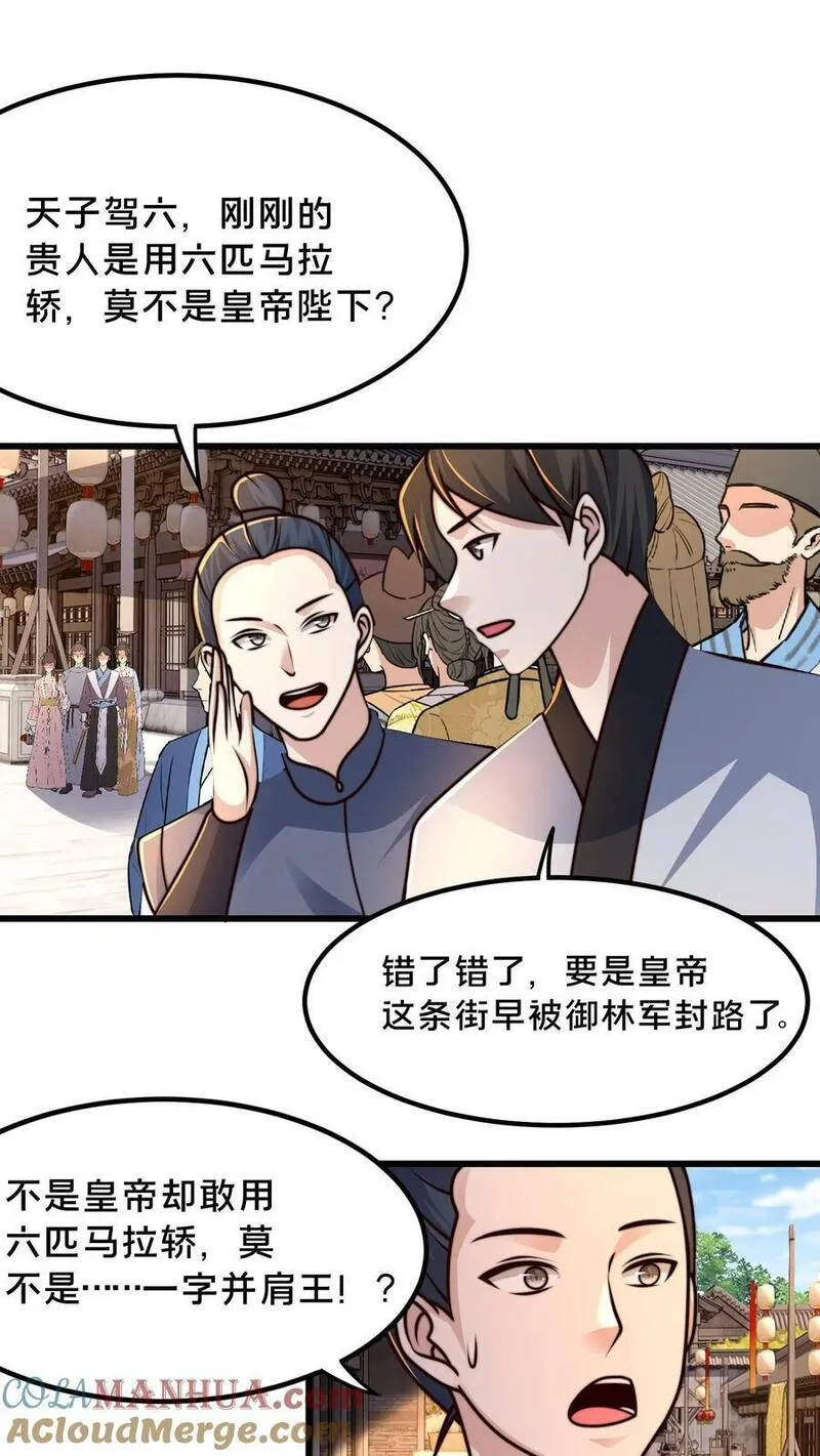 我在镇魔司以身饲魔小说下载漫画,第207话 好烦啊！他又明算我9图