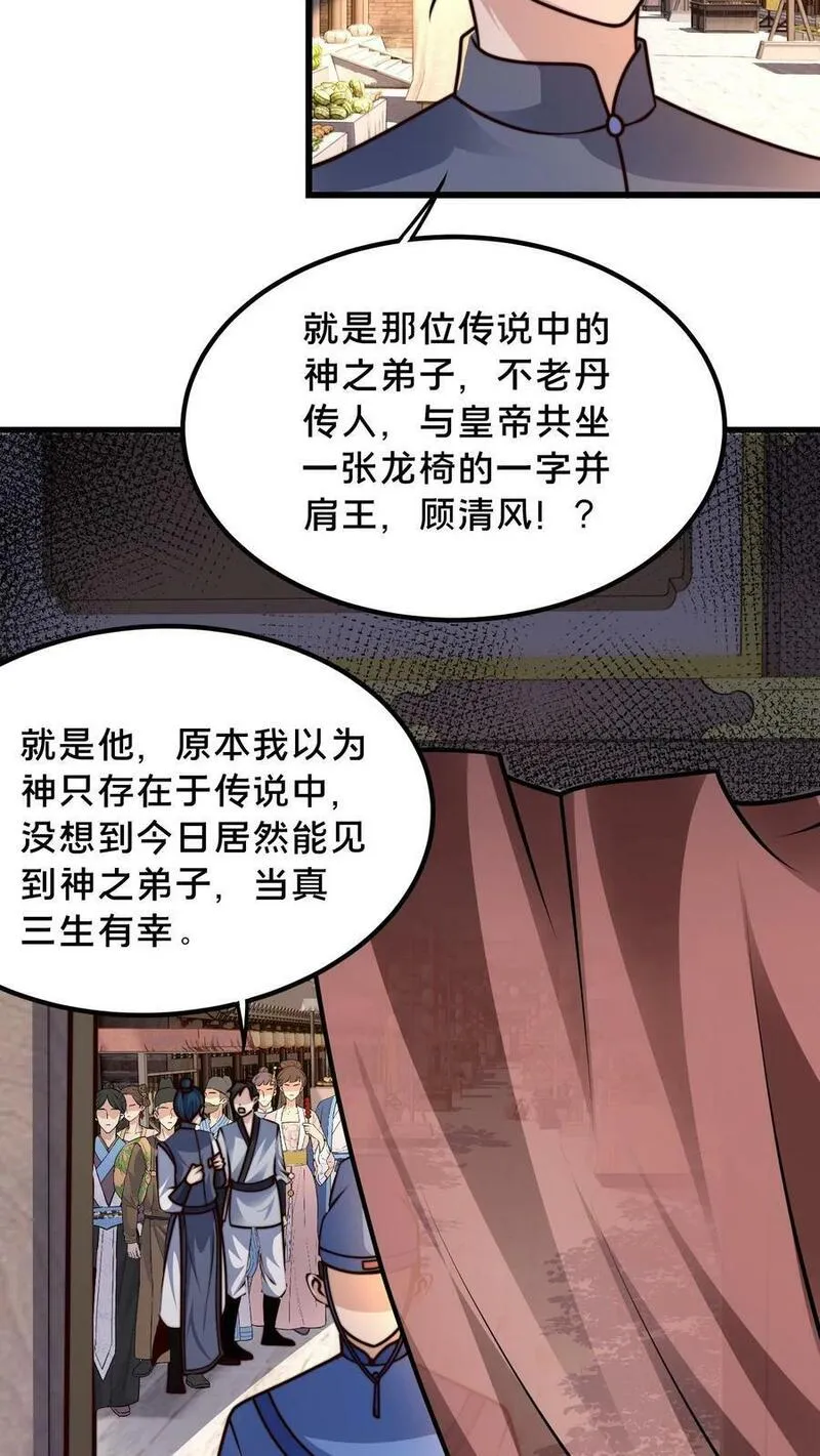 我在镇魔司以身饲魔小说下载漫画,第207话 好烦啊！他又明算我10图