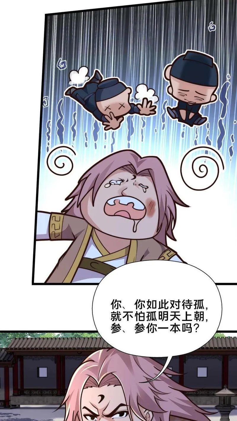 我在镇魔司以身饲魔小说下载漫画,第208话 此妖已经臣服于我32图